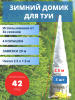 Зимнее укрытие с УФ с завязками и колышками для туй 42 г/м2, белый 150 х 250 см, 3 шт Благодатное Земледелие