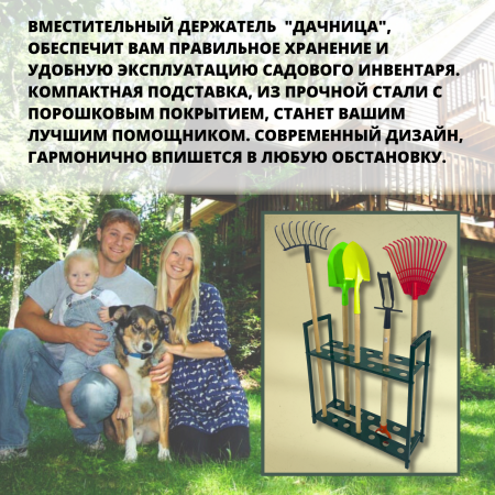 Подставка под садовые инструменты Дачница МС-Про