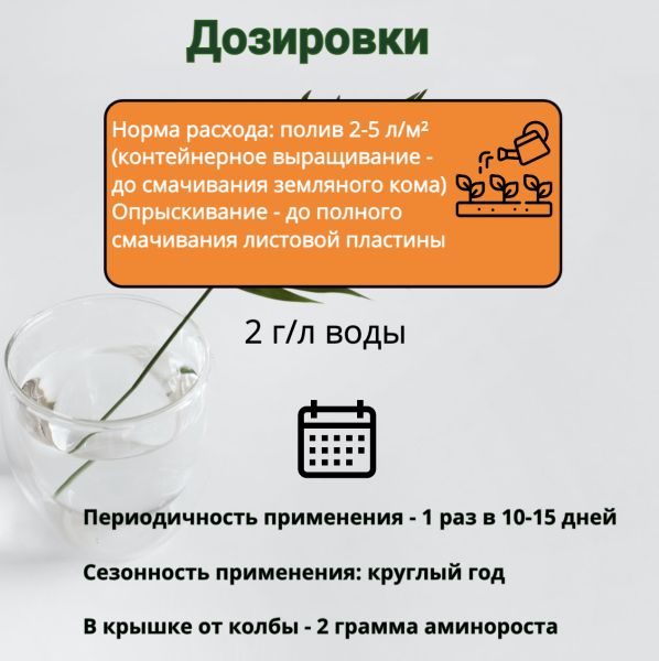Аминорост 12 г Органик Микс Аминорост 12 г Органик Микс