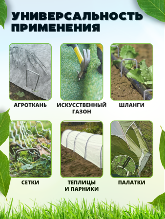 П-образные колышки скобы садовые для укрывного материала металлические 19,5 см 10 шт