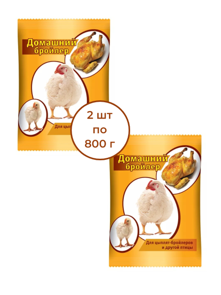 Кормовая добавка Домашний бройлер для выращивания цыплят 800 г, 2 шт