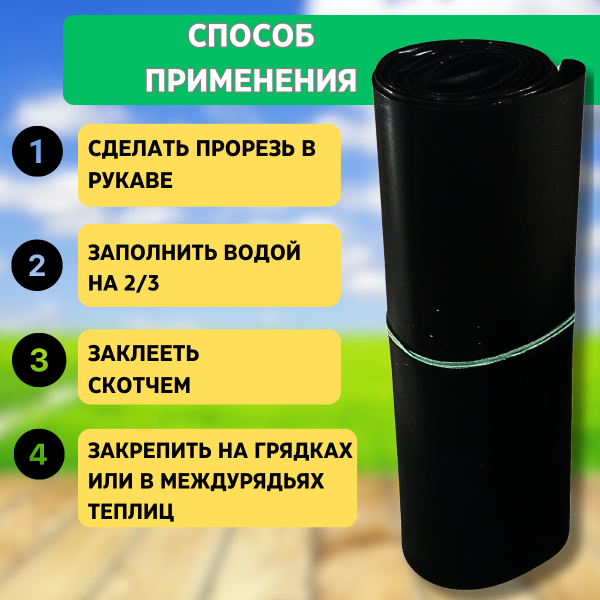 Аккумулятор тепла для теплицы Солнышко черный 0,2х4 м Благодатное земледелие набор из 2 шт Аккумулятор тепла для теплицы Солнышко черный 0,2х4 м Благодатное земледелие набор из 2 шт