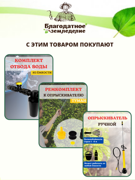 Удлинитель для опрыскивателя Туман УД-01 м