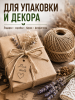 Шпагат LISTOK льняной 200 м VIP