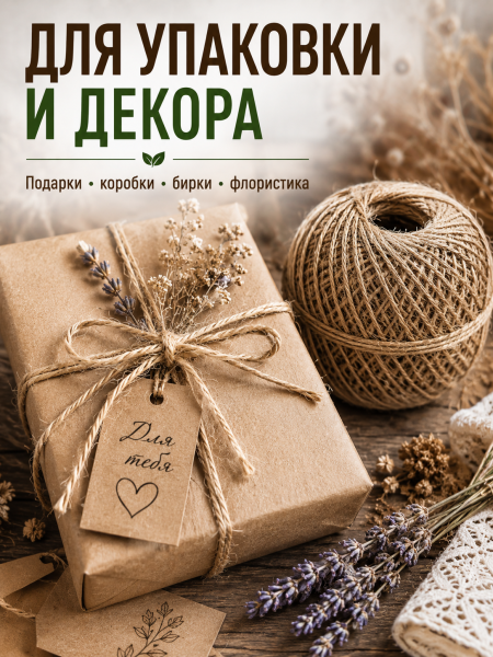 Шпагат LISTOK льняной 200 м VIP