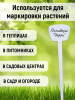 Набор ярлыков 25 шт длина 20 см с карандашом