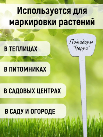 Набор ярлыков 25 шт длина 20 см с карандашом