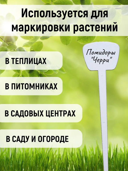 Набор ярлыков 25 шт длина 20 см с карандашом