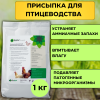 Сухая дезинфицирующая присыпка для птицеводства Biodry 1 кг