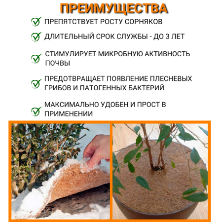 Приствольный круг кокосовый для деревьев 30 см, 5 шт