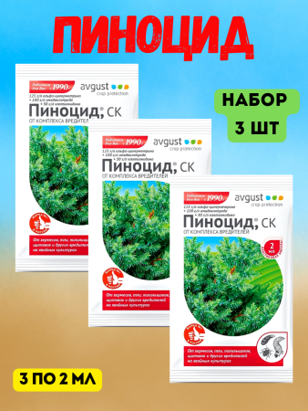 Пиноцид 2 мл,3 шт