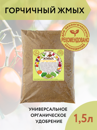 Удобрение для растений Горчичный жмых для огорода 1,5 л Благодатное земледелие
