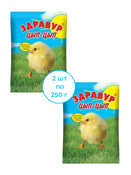 Премикс Здравур Цып-Цып для цыплят, утят и гусят 250 г, 2 шт