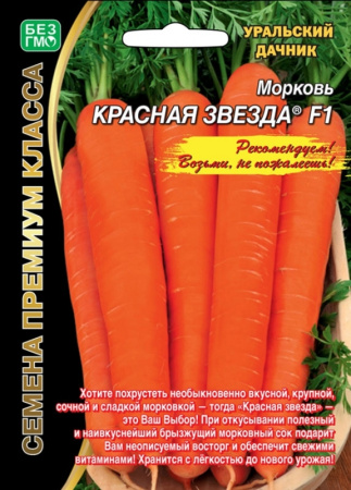 Семена Морковь Красная звезда F1 Уральский Дачник
