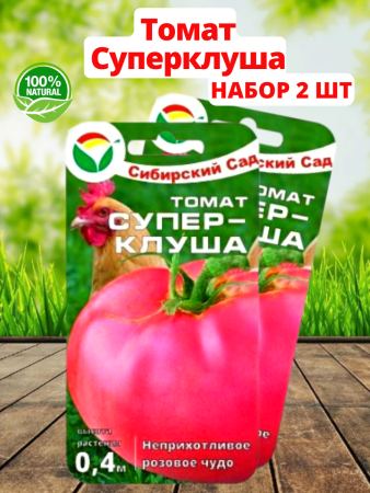 Семена Томат Суперклуша 20 шт Сибирский сад, 2 шт