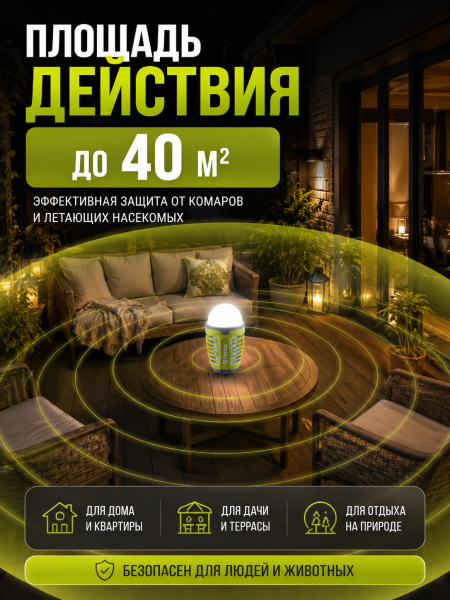Светильник антимоскитный аккумуляторный TL850