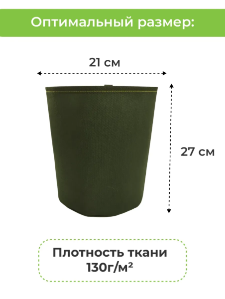 Текстильный горшок Здоровый корень без ручек зелёный 10 л по 3 шт Благодатное земледелие