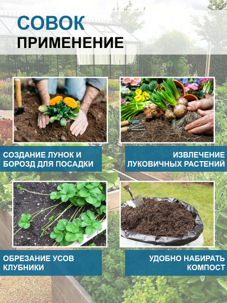 Совок садовый самозатачивающийся Благодатное земледелие