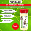 Средство от слизней и улиток Доктор Здорнов 200 гр порошок для избавления