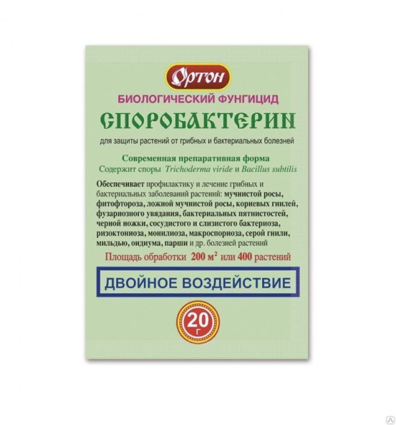 Споробактерин 20 г