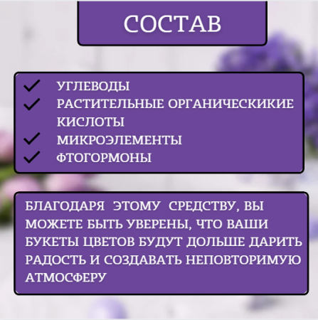 Цветалон для продления жизни срезанных цветов 10 мл