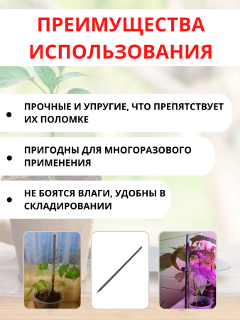 Садовые колышки подпорки для растений и рассады черные 30 см пластиковые 10 шт Благодатное земледелие