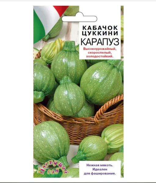 Семена Кабачок Карапуз Цветущий сад Семена Кабачок Карапуз Цветущий сад