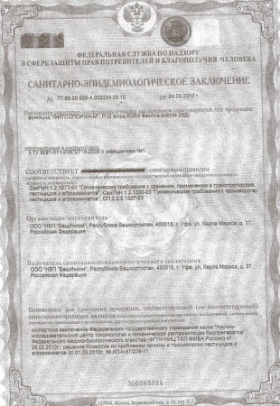 Фитоспорин Антигниль порошок 30 г