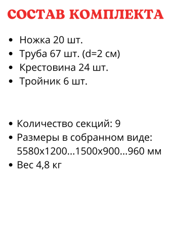 ПА-9 Парник арочный 9-секционный