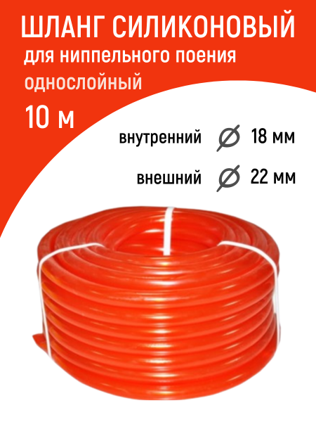 Трубка однослойная силиконовая 18*22 10 м цветная