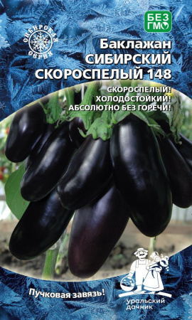 Семена Баклажан Сибирский Скороспелый 148 Симбиоз Е/П