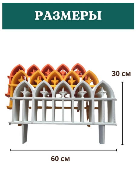 Декоративное ограждение Кованый цветок 15 секций, 9 м зелёный