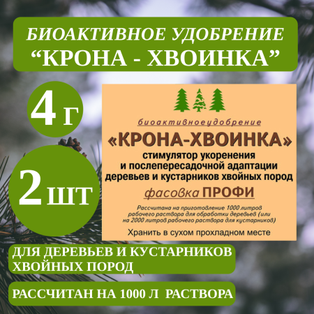 Биопрепарат Крона-ХВОИНКА, 2 шт по 4 гр