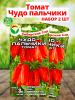 Семена Томат Чудо пальчики 20 шт Сибирский сад, 2 шт