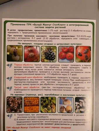 Белый Жемчуг СтопКлоп 1 л