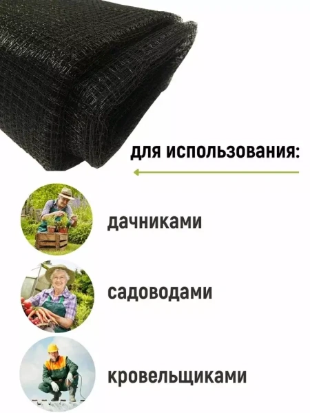 Сетка от птиц черная 2*5 м с ячейкой 6х6 мм Сетка от птиц черная 2*5 м с ячейкой 6х6 мм