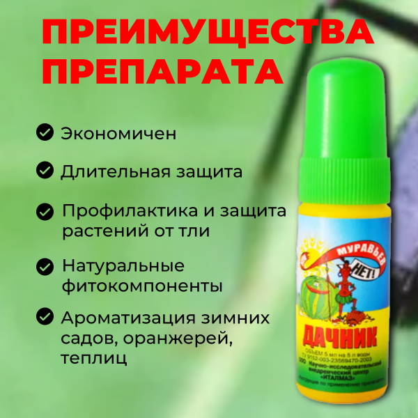 Дачник концентрат против муравьев и других вредителей 5 мл, 3 шт
