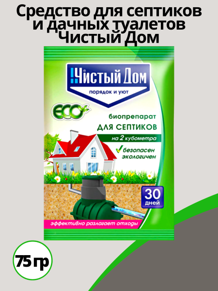Средство для септиков и дачных туалетов GREEN BELT 75 г