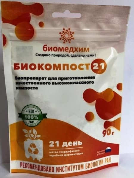 БИОКОМПОСТ 21 преработка органических отходов: навоз, помет, листья, трава, остатки пищи 90 гр