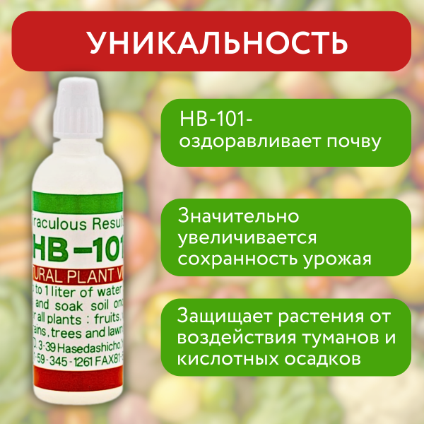 Стимулятор роста HB-101 для культивации всех видов растений 6 мл