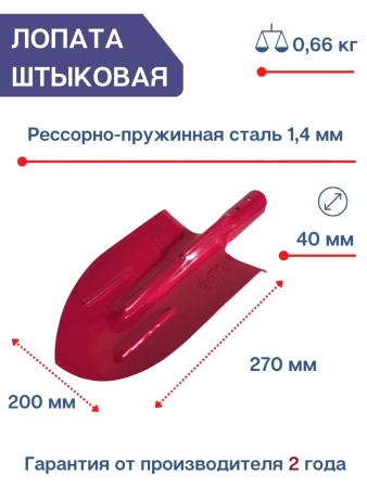 Лопата штыковая ЛКО 19596-87 из рельсовой стали 65Г дачный гламур