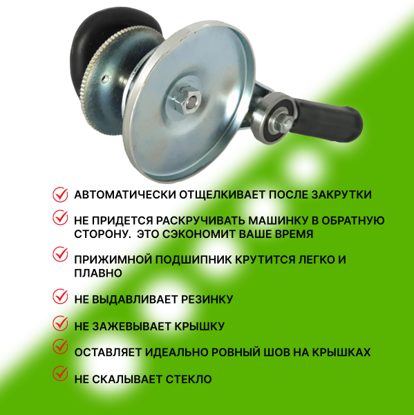 Машинка закаточная МЗА Кременчуг Щелчок