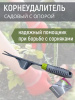 Корнеудалитель садовый ручной с опорой удалитель сорняков