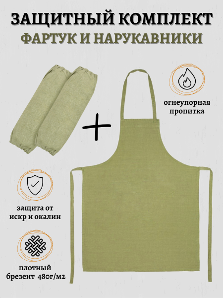 Набор фартук и нарукавники брезентовые садовые