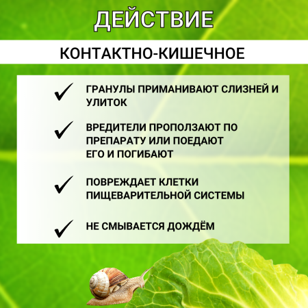 Средство для защиты от слизней и улиток Гроза-3 100 г