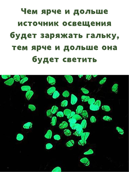 Галька зеленая светящаяся GS100P-G-100 шт