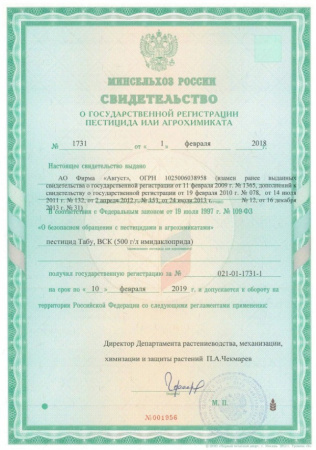 Протравитель картофеля от колорадского жука и проволочника 10 мл Avgust Табу 10 мл