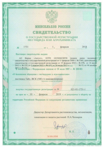 Протравитель картофеля от колорадского жука и проволочника 10 мл Avgust Табу 10 мл