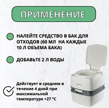 Жидкое средство для биотуалетов D-Force Green 1,8 л