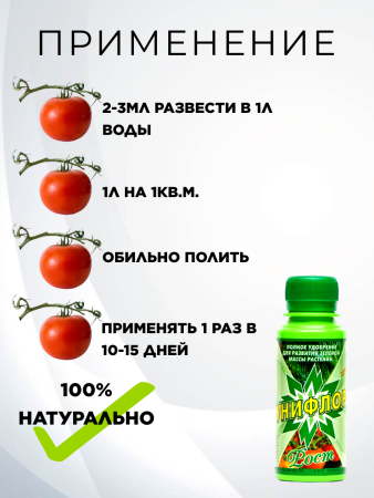 Удобрение Унифлор Рост 100 мл